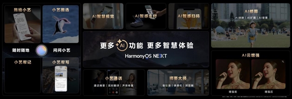 史上最智慧Mate！华为Mate70 首发九大AI神技：隔空传送、时空穿越全都有