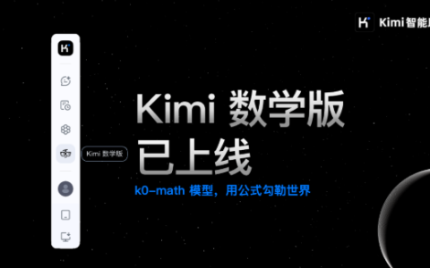 Kimi 数学版来了，用科学思维解读生活