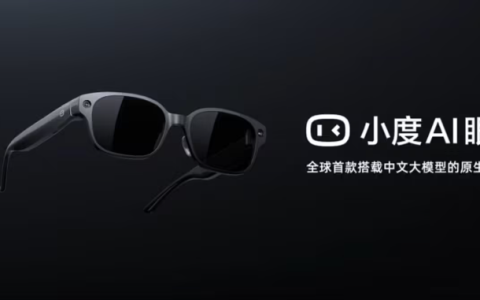 百度发布首款中文大模型AI眼镜：45克轻量设计，续航达56小时