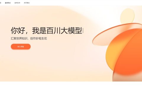 ​百川智能发布一站式大模型解决方案