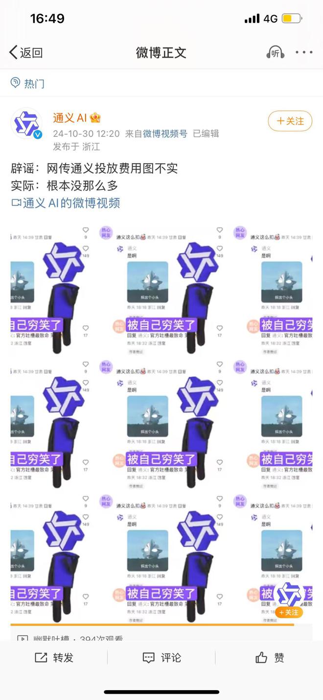 通义AI辟谣亿级投放费用：数据严重失实，实际投入没那么多