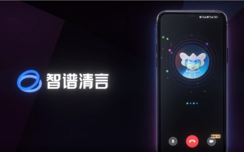 智谱清言端到端情感语音功能上线：可随时打断 支持多种语言和方言