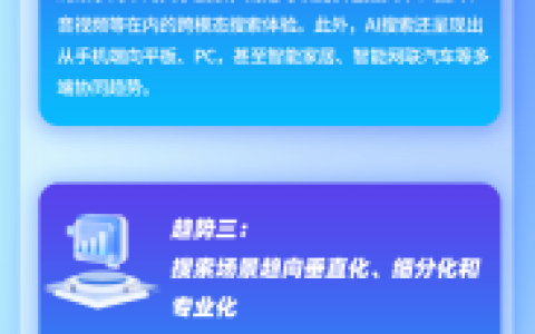 工信部赛迪研究院报告：AI搜索比拼产品力，PC端成为入口级应用