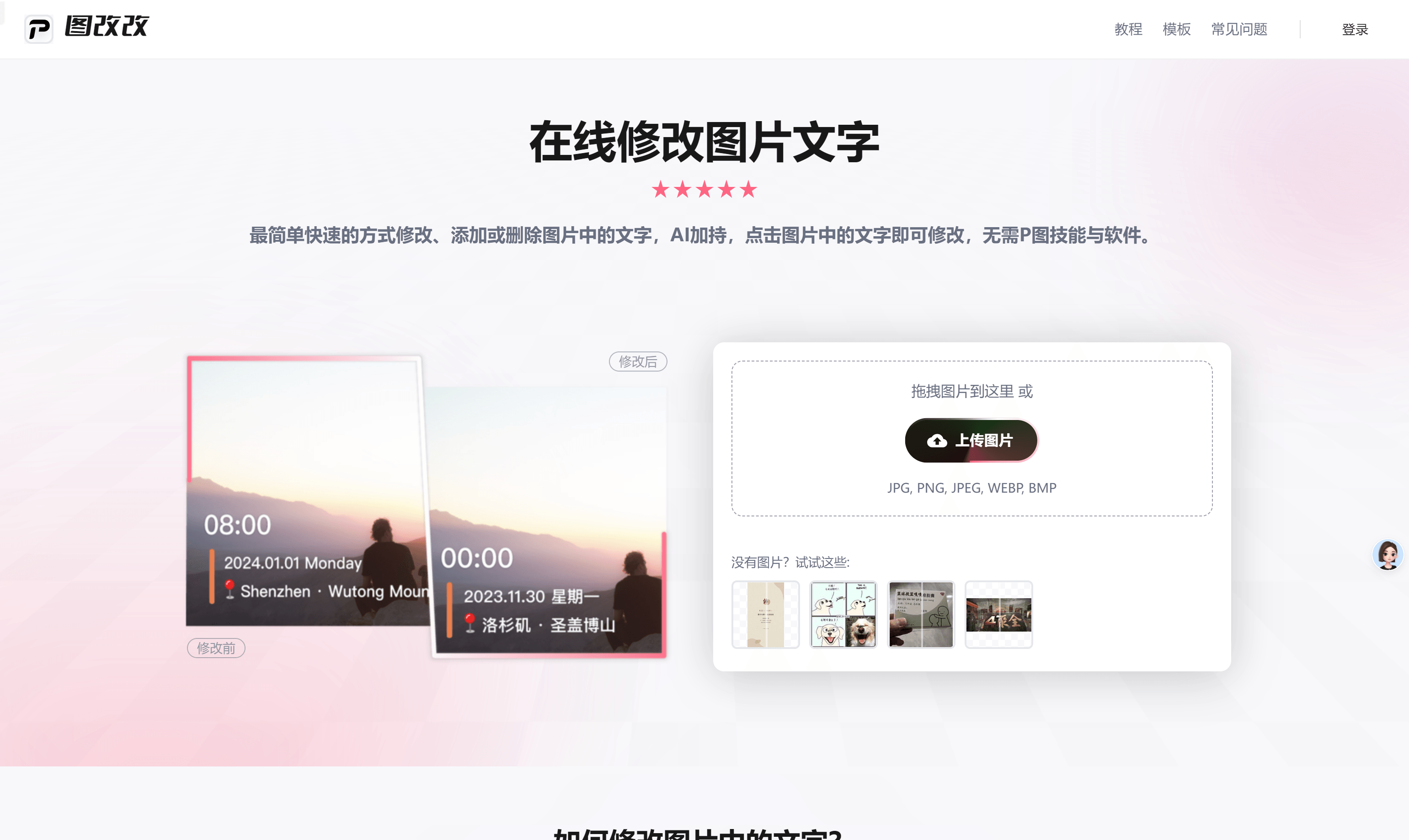 图改改：告别繁琐，AI轻松搞定图片文字编辑