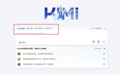超强推理能力！Kimi探索版开启内测：解决复杂搜索问题