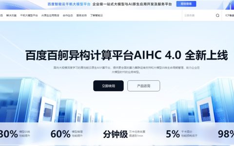 百度百舸4.0升级：秒级部署、95%训练效能、99.5%有效训练时长