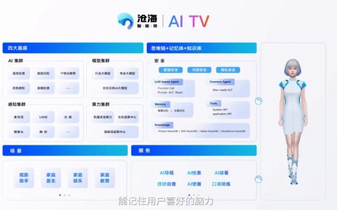 长虹正式推出全球首款AI TV Q10T MAX：搭载沧海智能体