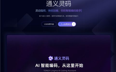 阿里云通义灵码大升级！  可自主代码编写、修改BUG、开发应用
