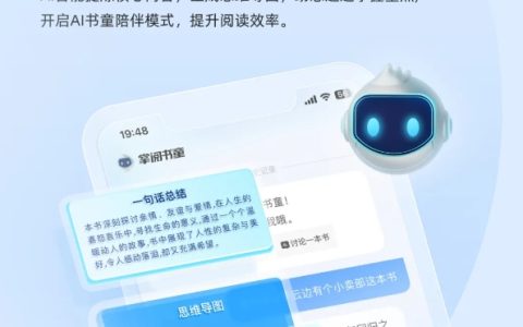 掌阅APP全新升级 上线AI辅助阅读、纯净阅读等功能