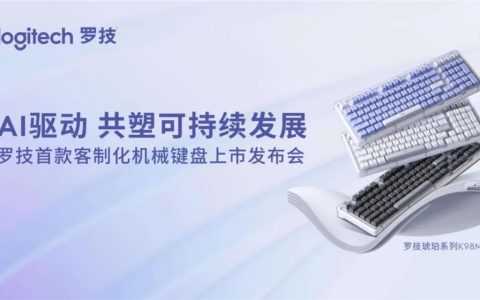 罗技琥珀系列K98M发布 集成百度文心一言AI平台