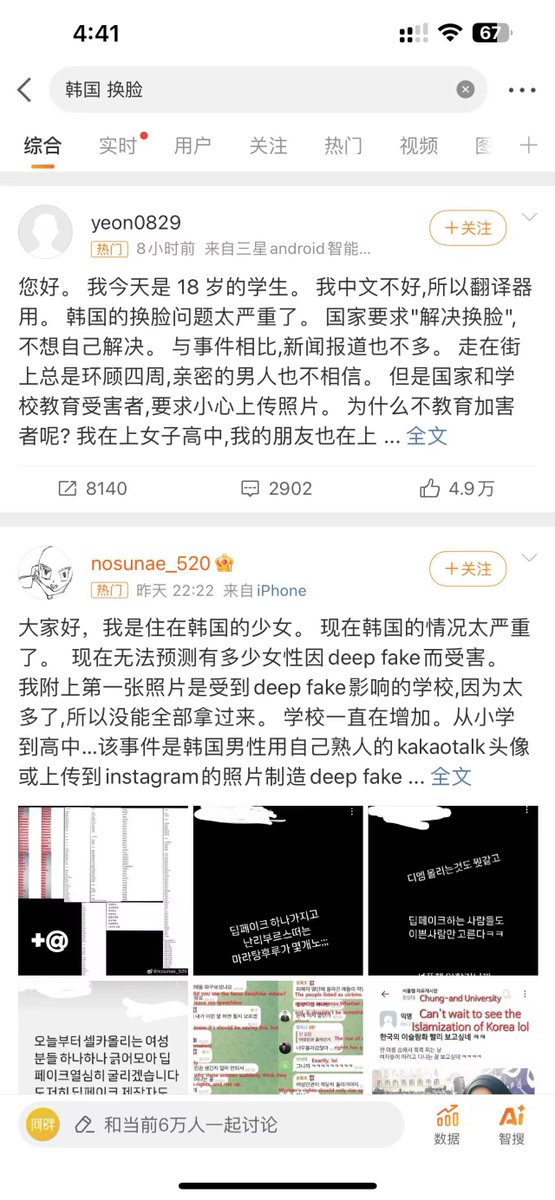 韩国青少年沉迷深伪技术 制作老师同学色情内容引发社会关注