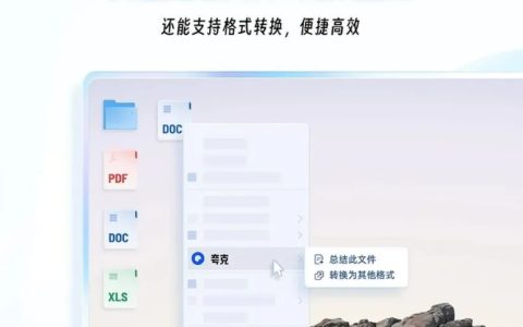 夸克PC端AI全面升级 整合AI搜索、AI创作、AI总结等能力