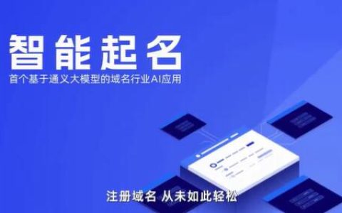 阿里云推首个域名AI应用 .ai域名可以备案了！