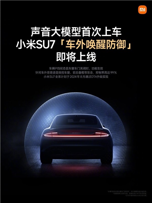 小米SU7 推送HyperOS 1.2. 7 更新：车外唤醒防御功能上线