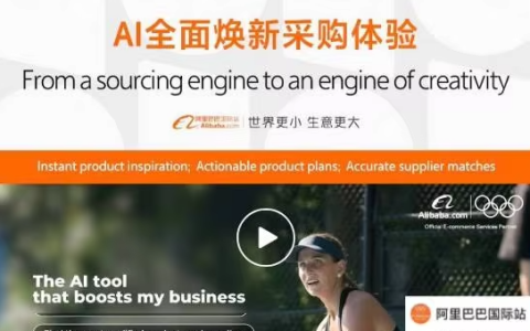 阿里巴巴发布全新AI采购搜索引擎 可智能整合全网信息