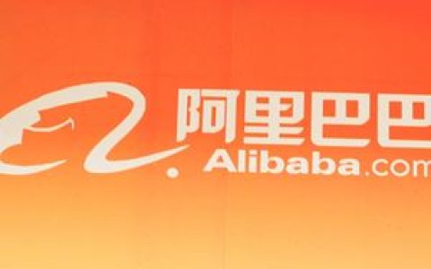 阿里巴巴预计将在9月推出AI人工智能对话式采购引擎