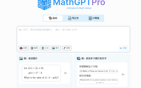 AI数学学习神器​MathGPTPro：支持上传题目照片即时解答功能