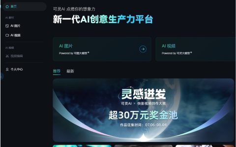 快手视频生成大模型可灵AI全球会员体系上线 限时5折优惠