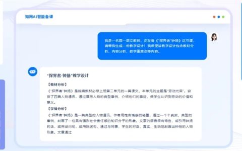 知网AI智能备课系统正式上线 支持智能写作、智能编改等
