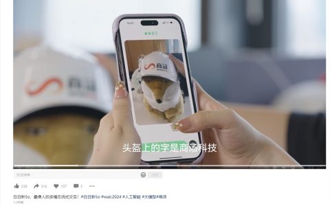 商汤科技发布“日日新5o”：对标GPT-4o 实现实时流式多模态交互