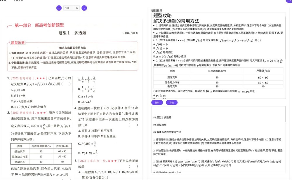 doc2x：一款强大的PDF解析工具
