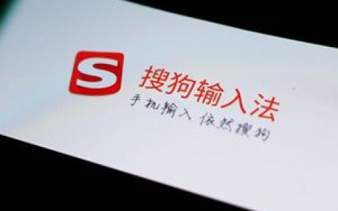 ​腾讯搜狗输入法AI功能上新：引入AI 对话、快捷问答等功能