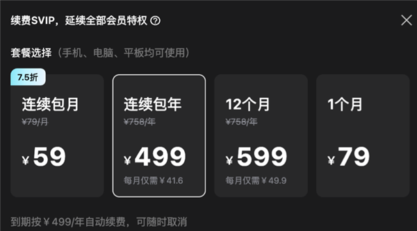 VIP还不够！字节跳动剪映推出SVIP会员：年费 599 元