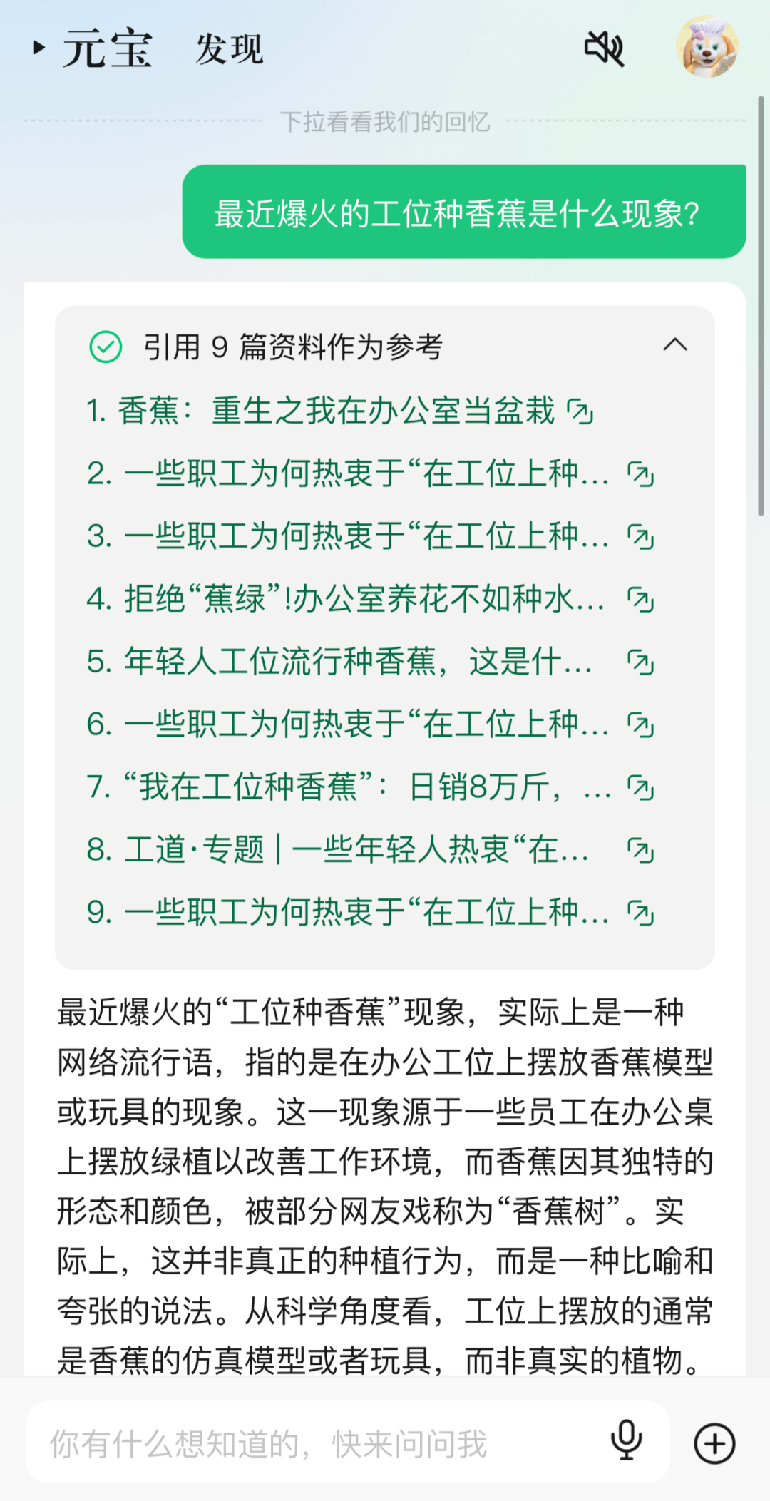 腾讯元宝发布全新版本 接入微信搜索，可处理长达千万字文本