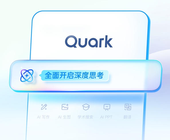 阿里巴巴、AI、新夸克