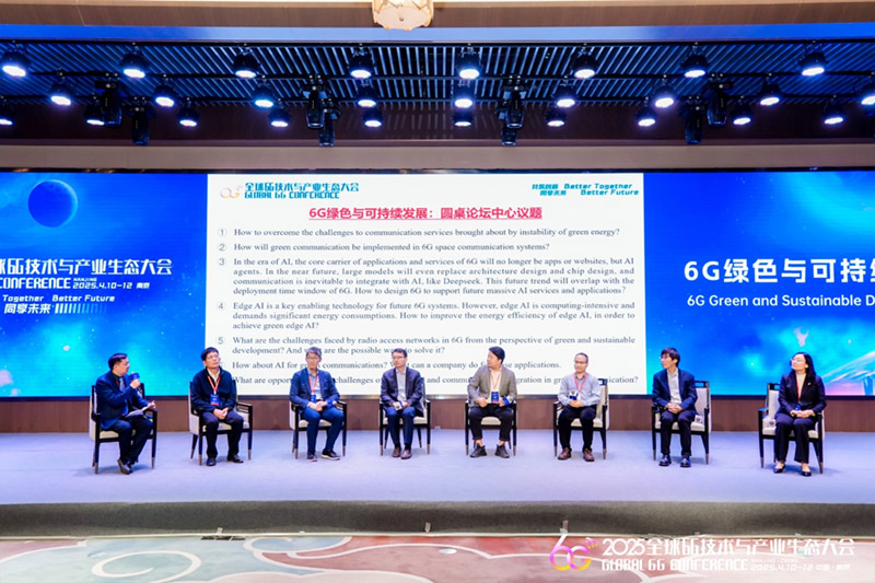 2025全球6G技术与产业生态大会：AI赋能6G绿色与可持续发展