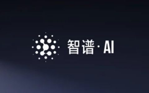 智谱AI正式启动IPO辅导，力争成为A股首家大模型公司