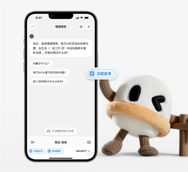 理想同学重磅升级！MindGPT 3. 0 上线：深度思考比肩DeepSeek