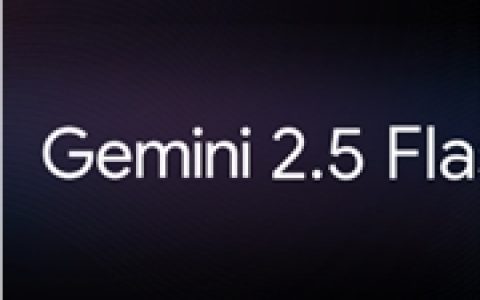 谷歌推出全新 Gemini 2.5 Flash：智慧与速度兼具的 AI 助手
