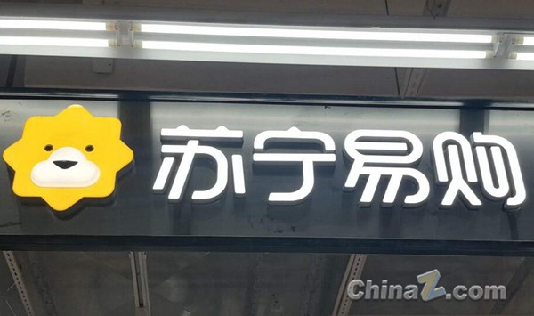 苏宁易购00