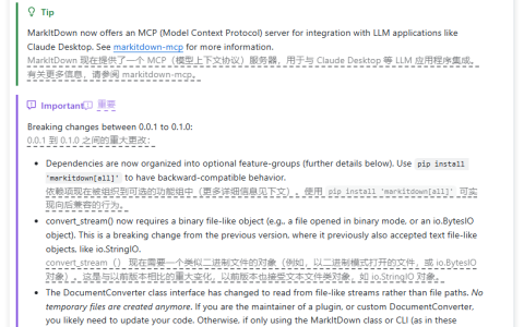 微软MarkItDown MCP，可把Word、Excel等转换成markdown格式