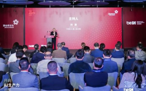 从算力变革到AI生产力创新 首届酒仙桥论坛丨AIDC创新驱动生产力新变革论坛成功举办