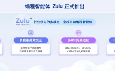 国内首个多模态AI程序员正式上岗 文心快码Coding智能体Zulu正式发布