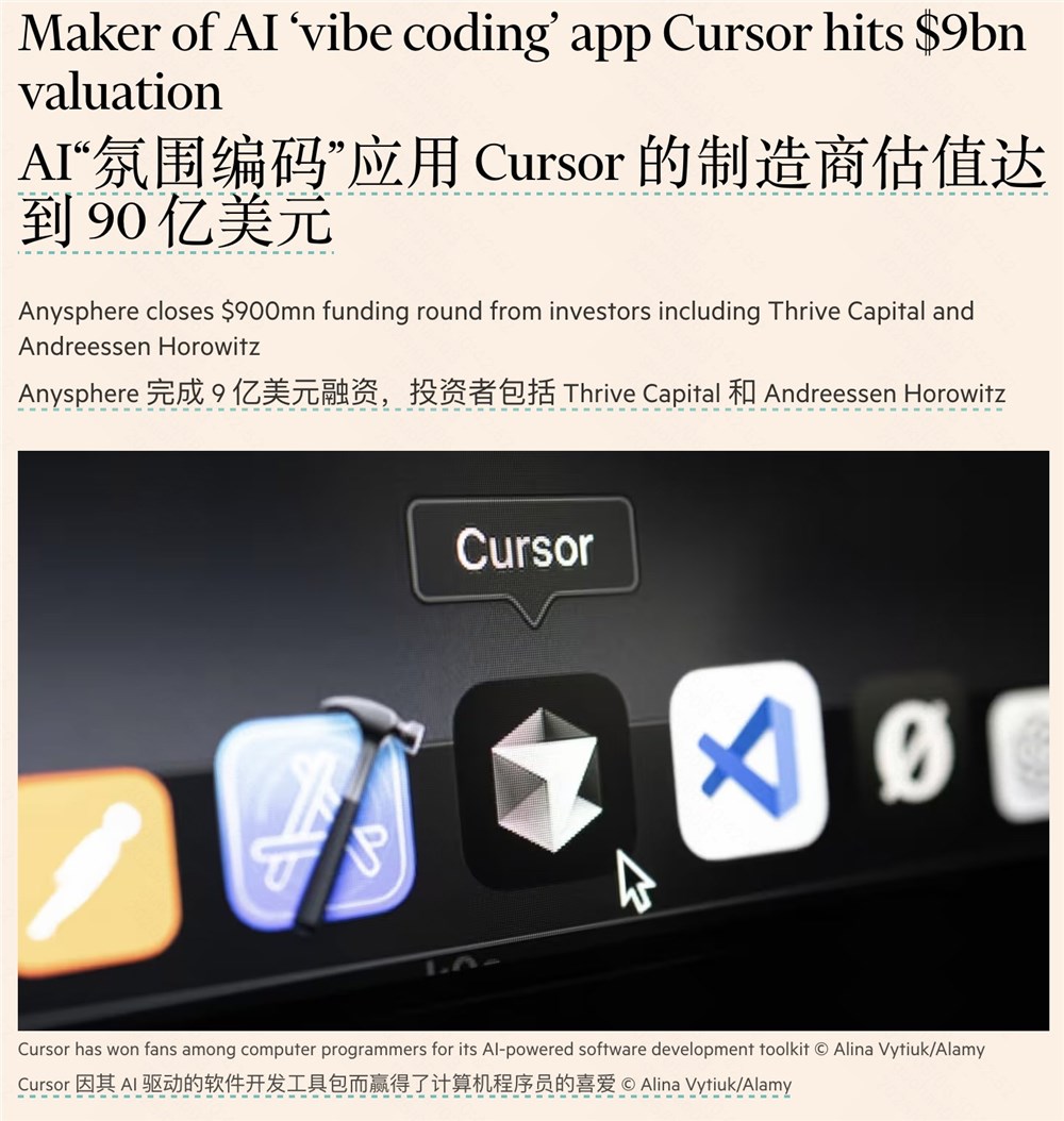 Cursor 今天完成了新一轮 9 亿美元融资，估值达到了 90 亿美元，上一轮融资在 4 月 1 .jpg