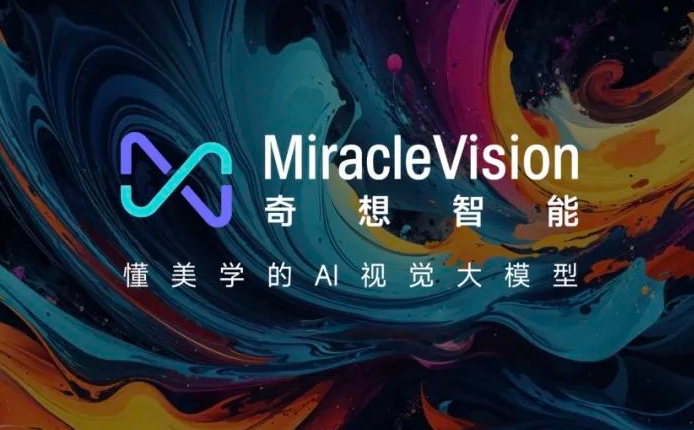 美图AI视觉大模型MiracleVision奇想智能