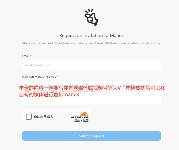 manus邀请码申请