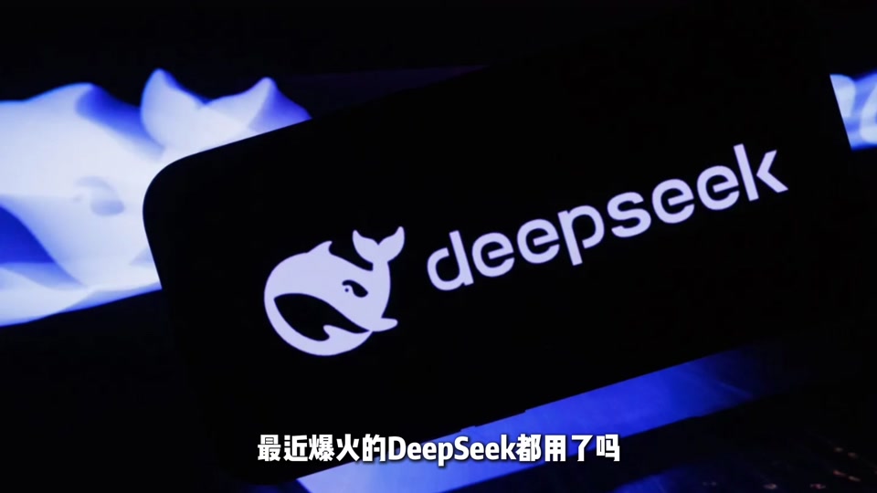 AI界的超级黑马—DeepSeek-R1 本地部署教程