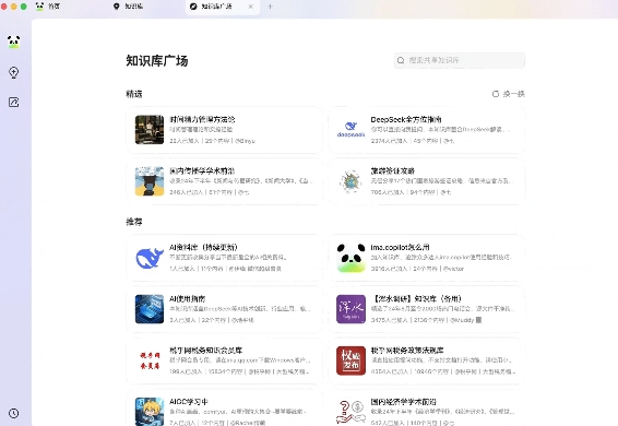 腾讯AI智能工作台ima知识库更新：上线「知识库广场」 支持共享