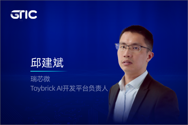 NXP瑞芯微知存科技OPEN AI LAB通通在列，首批嘉宾揭晓！2021首场嵌入式AI峰会下月开启
